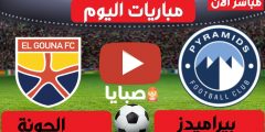 نتيجة مباراة بيراميدز والجونة اليوم 25-2-2021 الدوري المصري 