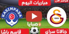 نتيجة مباراة جالاتا سراي وقاسم باشا اليوم 14-2-2021 الدوري التركي 