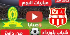 نتيجة مباراة شباب بلوزداد وصن داونز اليوم 28-2-2021  دوري الأبطال 