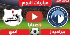 نتيجة مباراة بيراميدز وانبي اليوم 3-2-2021 الدوري المصري 