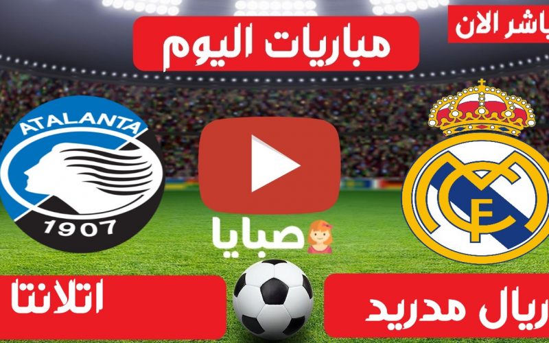 Ù†ØªÙŠØ¬Ø© Ù…Ø¨Ø§Ø±Ø§Ø© Ø±ÙŠØ§Ù„ Ù…Ø¯Ø±ÙŠØ¯ ÙˆØ§ØªÙ„Ø§Ù†ØªØ§ Ø§Ù„ÙŠÙˆÙ… 16 3 2021 Ø¯ÙˆØ±ÙŠ Ø§Ù„Ø£Ø¨Ø·Ø§Ù„ ØµØ¨Ø§ÙŠØ§