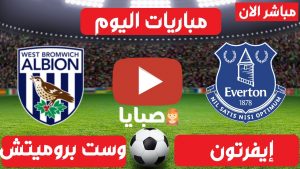 إيفرتون ووست بروميتش بث مباشر