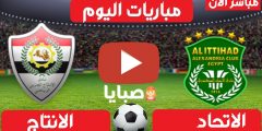 نتيجة مباراة الاتحاد والانتاج الحربي اليوم 5-3-2021 الدوري المصري 