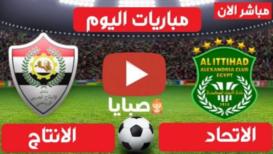 نتيجة مباراة الاتحاد والانتاج الحربي اليوم 5-3-2021 الدوري المصري 