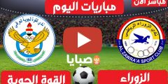 نتيجة مباراة الزوراء والقوة الجوية اليوم 11-3-2021 الدوري العراقي