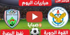 نتيجة مباراة القوة الجوية ونفط البصرة اليوم 1-3-2021 الدوري العراقي 