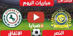 نتيجة مباراة النصر والاتفاق اليوم 5-3-2021 الدوري السعودي
