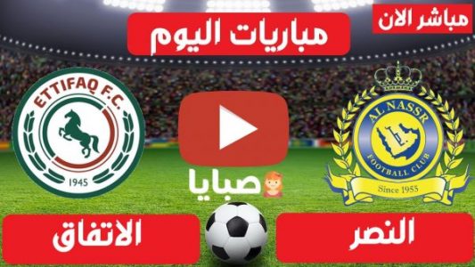نتيجة مباراة النصر والاتفاق اليوم 5-3-2021 الدوري السعودي
