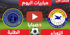 نتيجة مباراة الزوراء والطلبة اليوم 4-3-2021 الدوري العراقي 