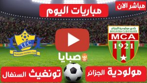 مولودية الجزائر وتونغيث بث مباشر