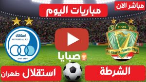 الشرطة واستقلال طهران بث مباشر