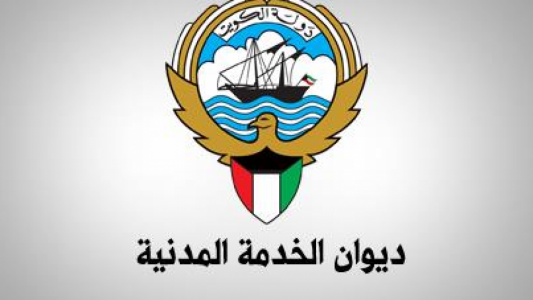 رابط موقع ديوان الخدمة المدنية الكويت