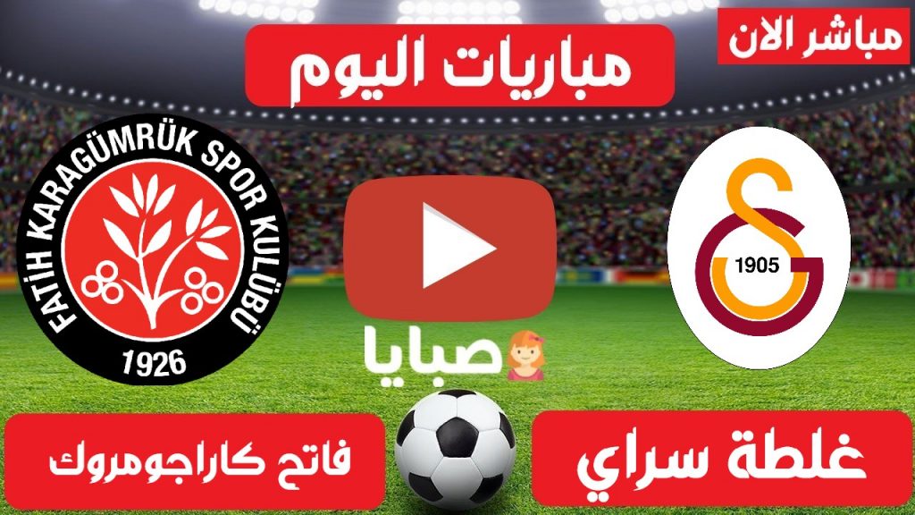 غلطة سراي وفاتح كاراجومروك بث مباشر