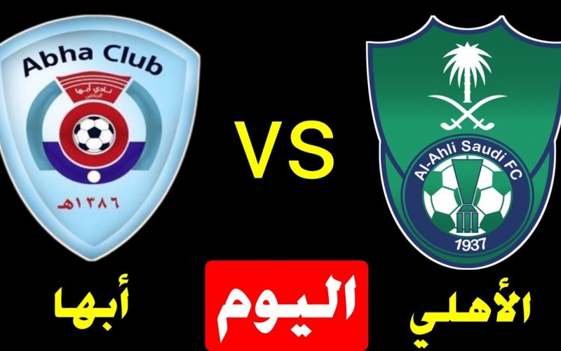 نتيجة مباراة الاهلي وابها اليوم 25-5-2021 الدوري السعودي 
