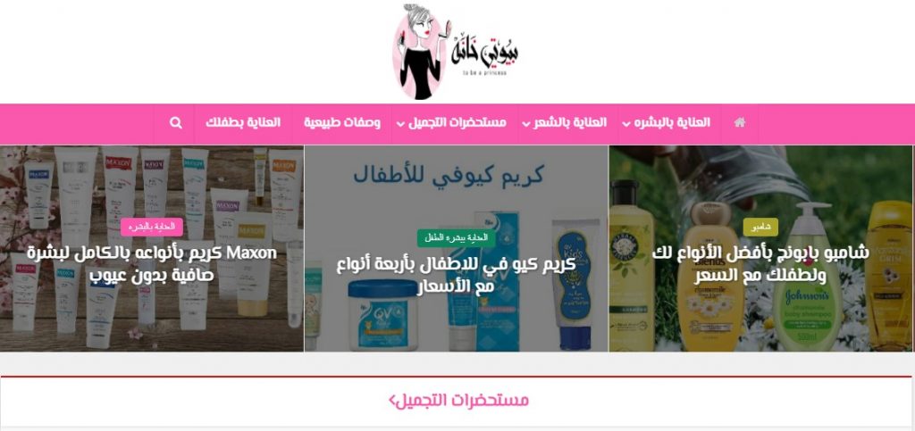 بيوتي خانه