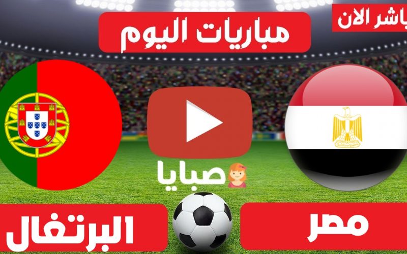 نتيجة مصر والبرتغال كرة يد اليوم 24-7-2021 طوكيو