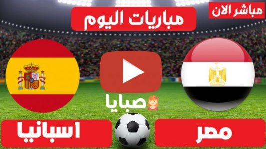 نتيجة مباراة مصر واسبانيا اليوم 7-8-2021 كرة يد طوكيو 