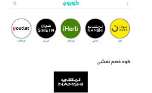 كود خصم نمشي
