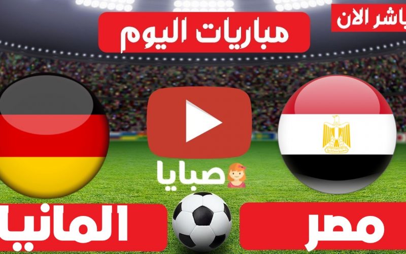 موعد  مباراة مصر والمانيا كرة يد اليوم 3-8-2021 ربع نهائي دورة الالعاب الاوليمبية طوكيو 