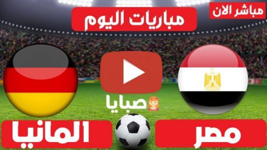 نتيجة مباراة مصر والمانيا كرة يد ربع النهائي الألعاب الأولمبية طوكيو 3-8-2021