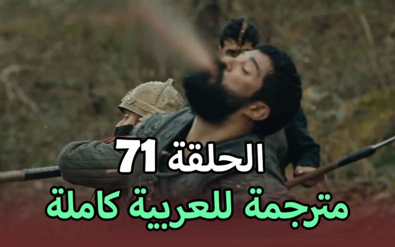 قيامة عثمان 71 مترجم عربي شاشة كاملة لاروزا قصة عشق