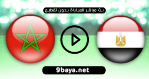 مصر والمغرب بث مباشر