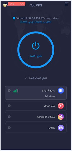 أفضل VPN للخصوصية والتصفح المجهول iTop VPN 1