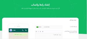 رابط واتساب