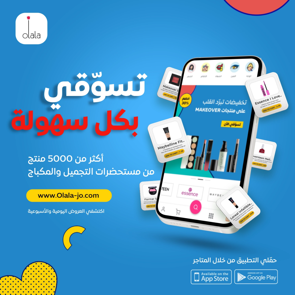فوائد-تسوّق-المكياج-ومستحضرات-التجميل-في-الأردن
