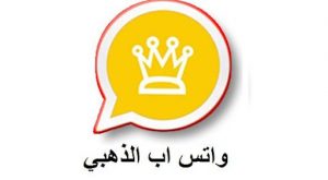 واتساب الذهبي