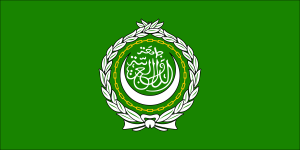 جامعة الدول العربية