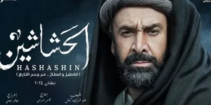 مسلسل الحشاشين 