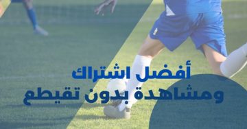 أفضل اشتراك IPTV 4K لمشاهدة القنوات بدون تقطيع 4